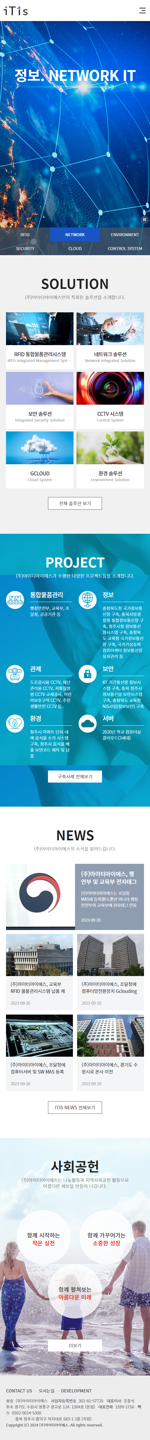 itiscj-반응형웹리뉴얼M.png