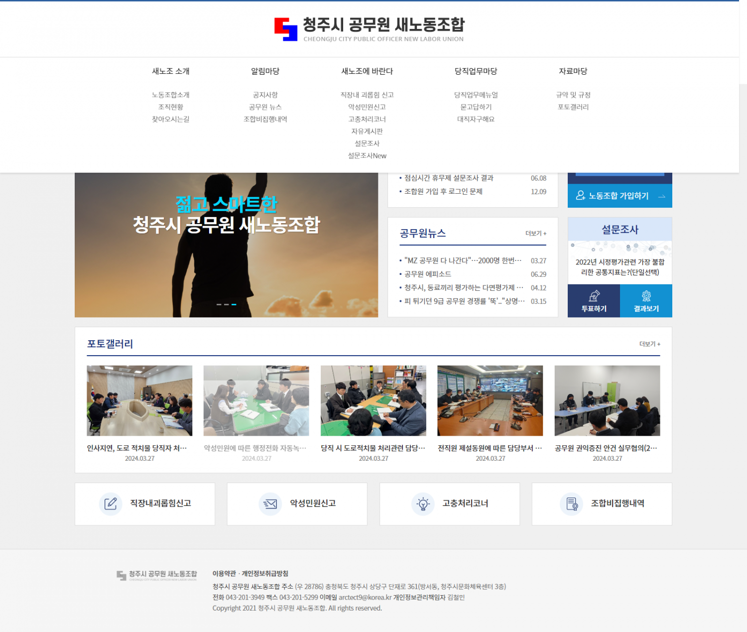 청주시공무원새노조_PC.png