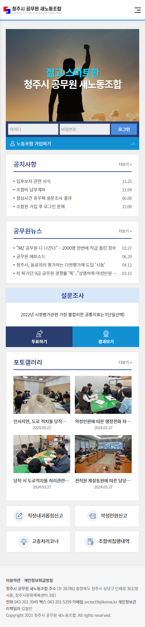 청주시공무원새노조_M.png