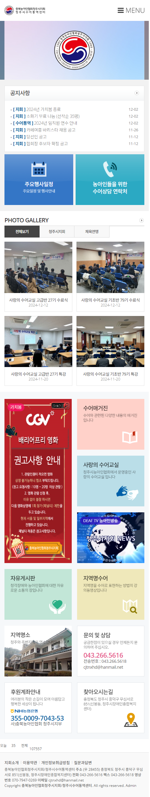 청주수어통역센터_M.png