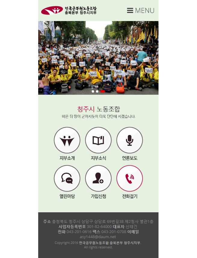 청주시공무원노조_모바일웹메인.jpg