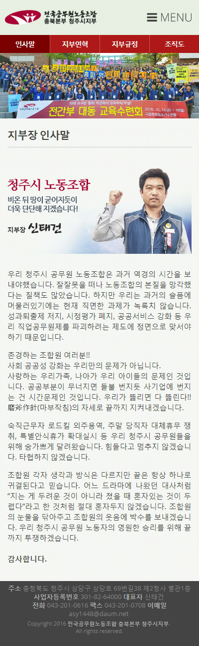 청주시공무원노조_모바일웹서브.jpg