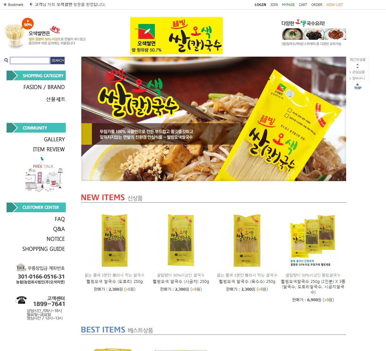 오색미면_ricenoodle.png