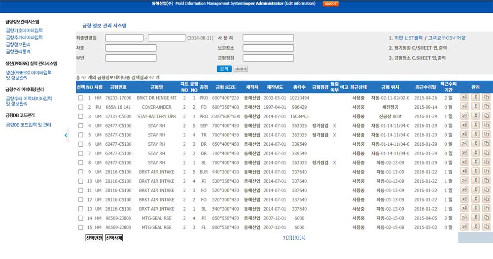 동해산업금형정보관리.jpg