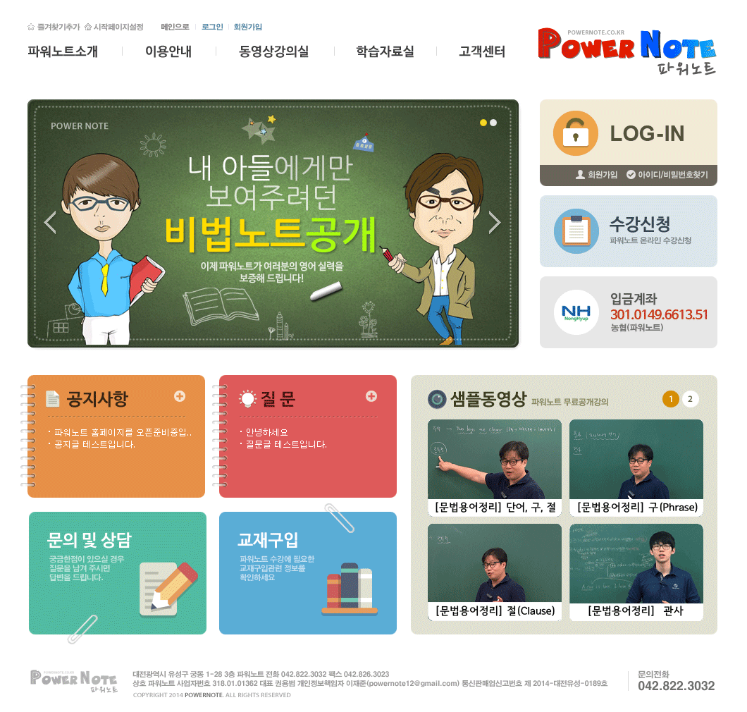 파워노트_PC.png