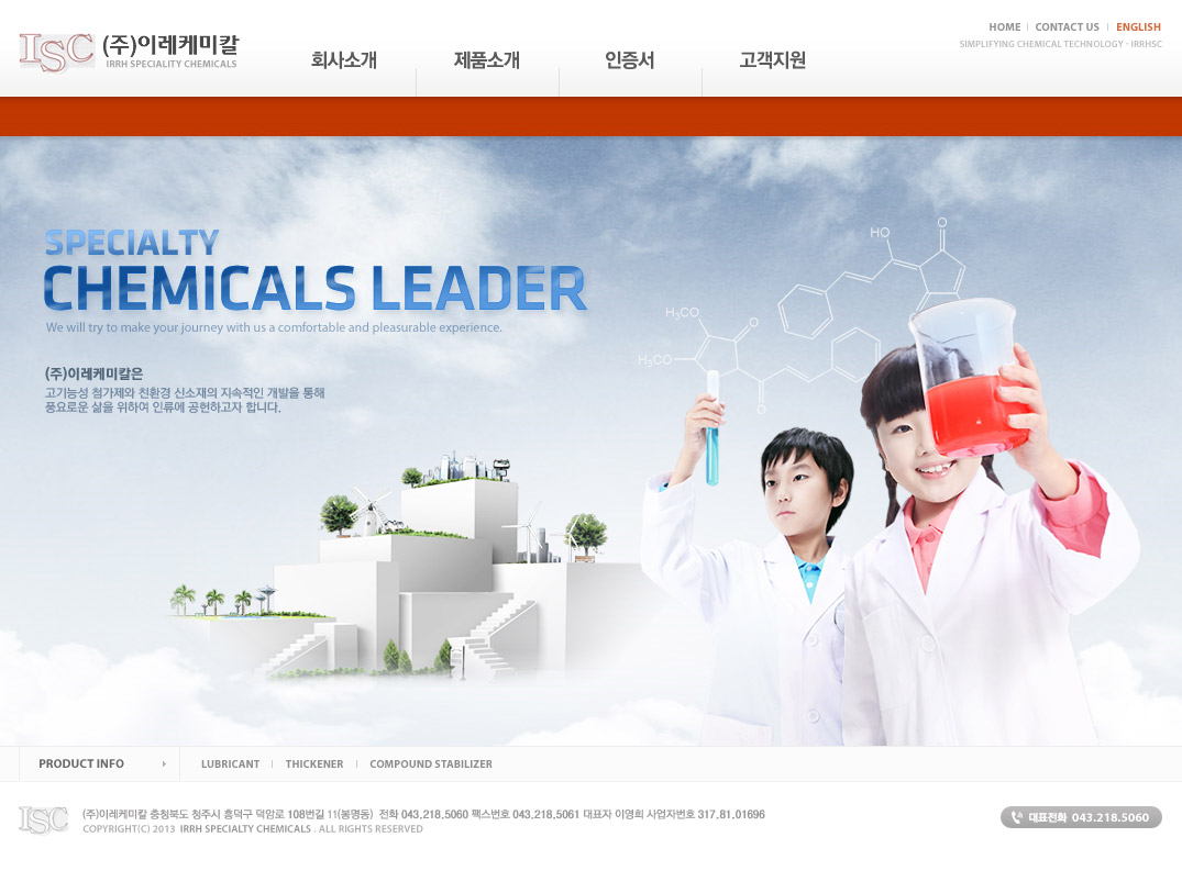 이레케미컬메인.jpg