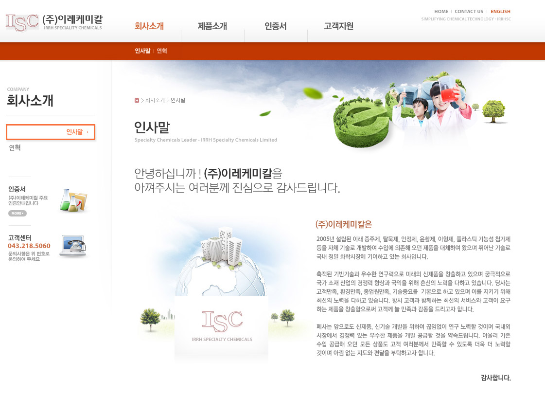이레케미컬서브.jpg