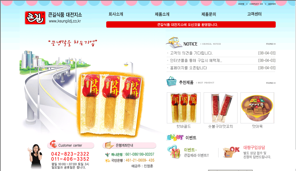 큰길식품_big.gif
