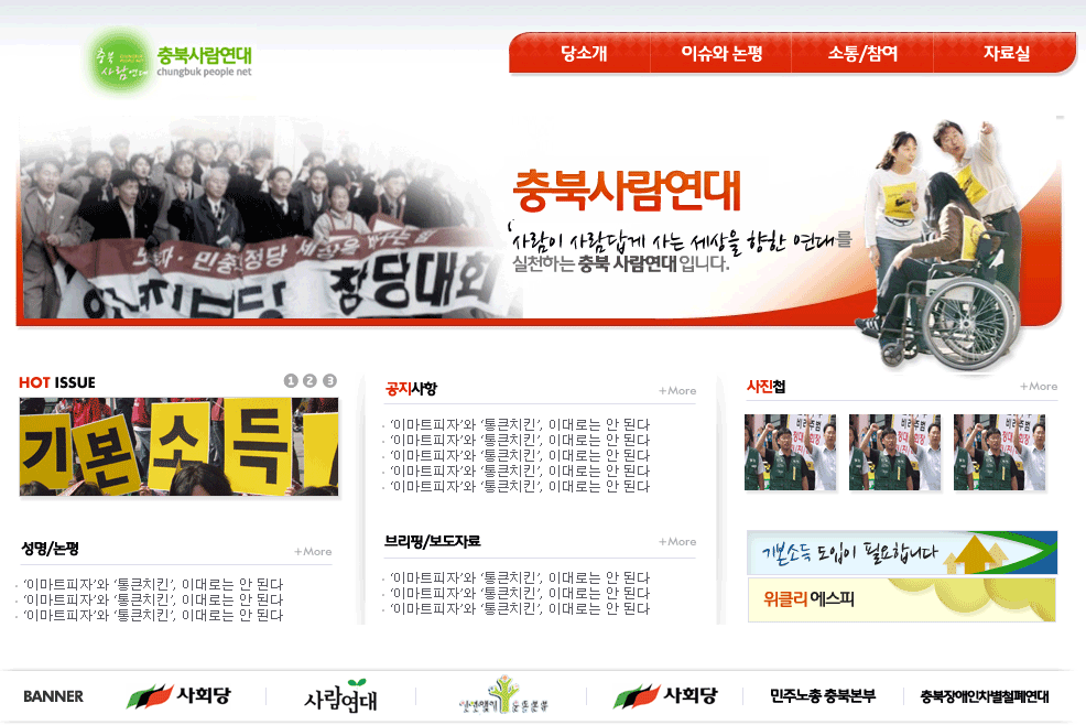 충북사람연대_Big.gif