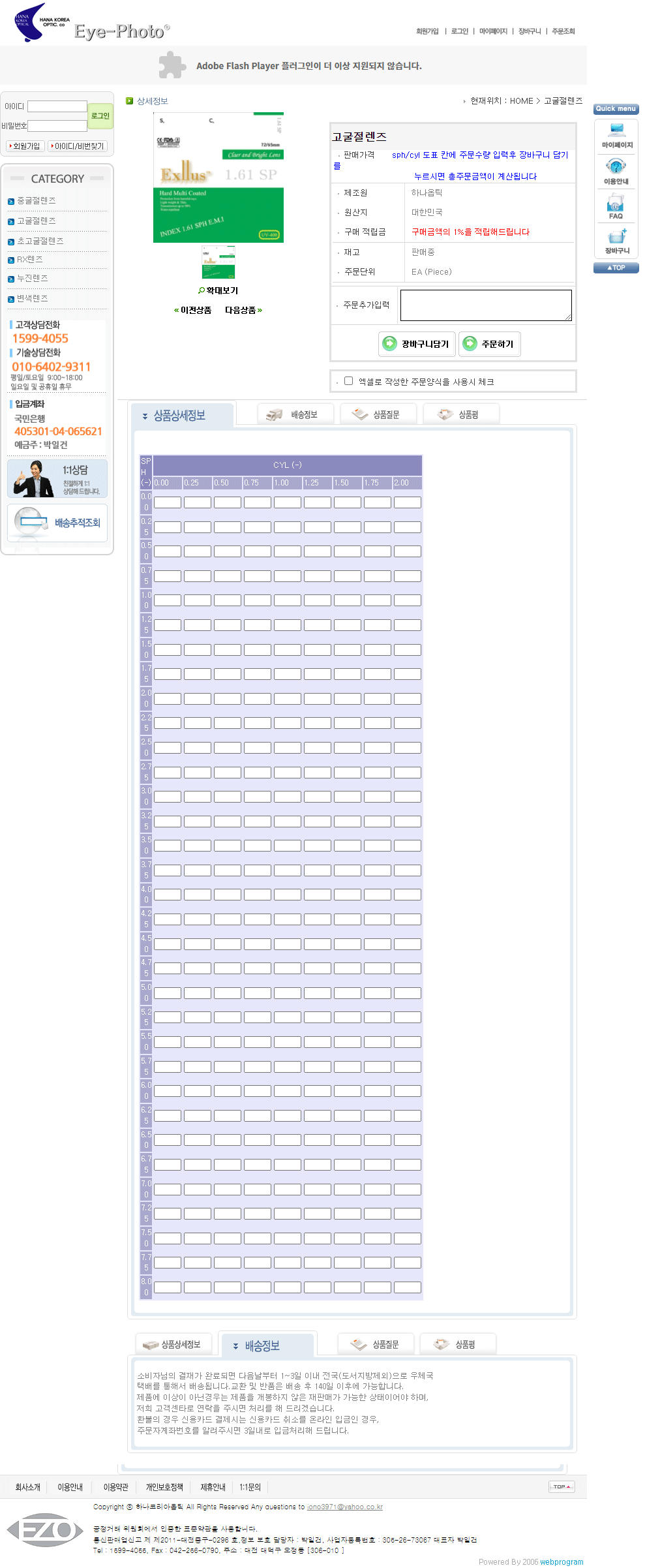 하나옵틱렌즈정보입력.png