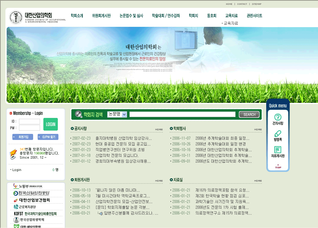 대한산업의학회ksoem_Big.gif